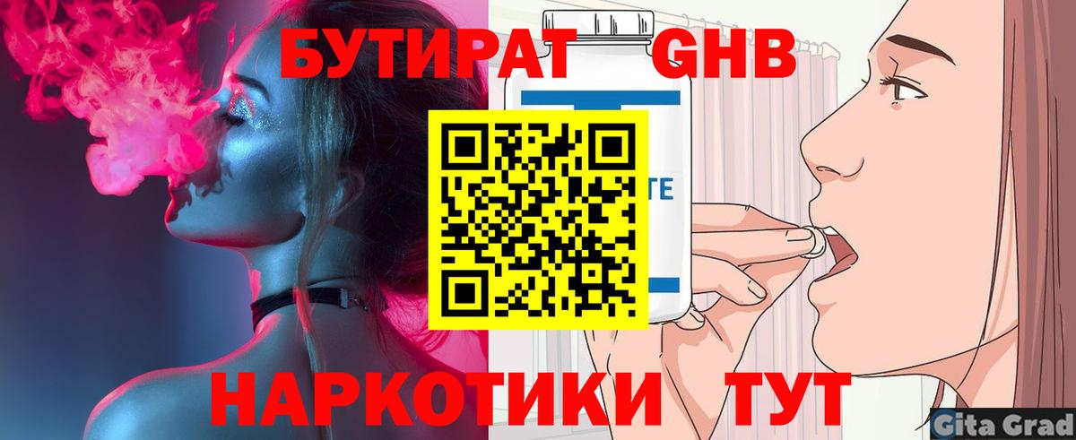 Обь  БУТИРАТ оксибутират  Бутират  Вход с VPN 