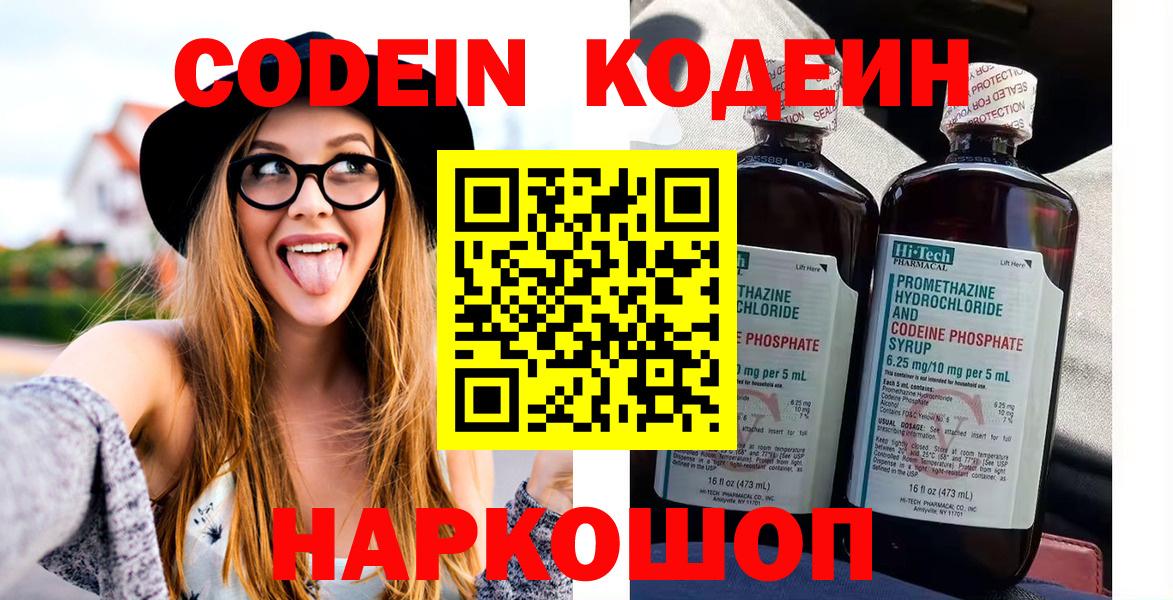 Кодеиновый сироп Lean напиток Lean (лин) Обь