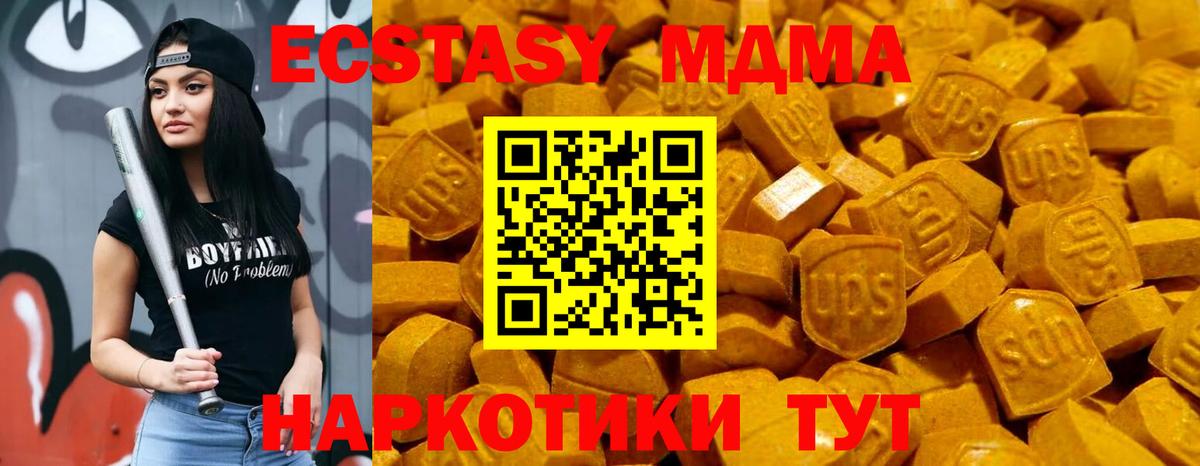 Экстази 280 MDMA Обь