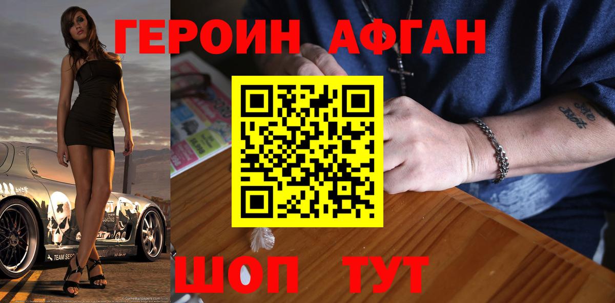 Героин герыч Обь