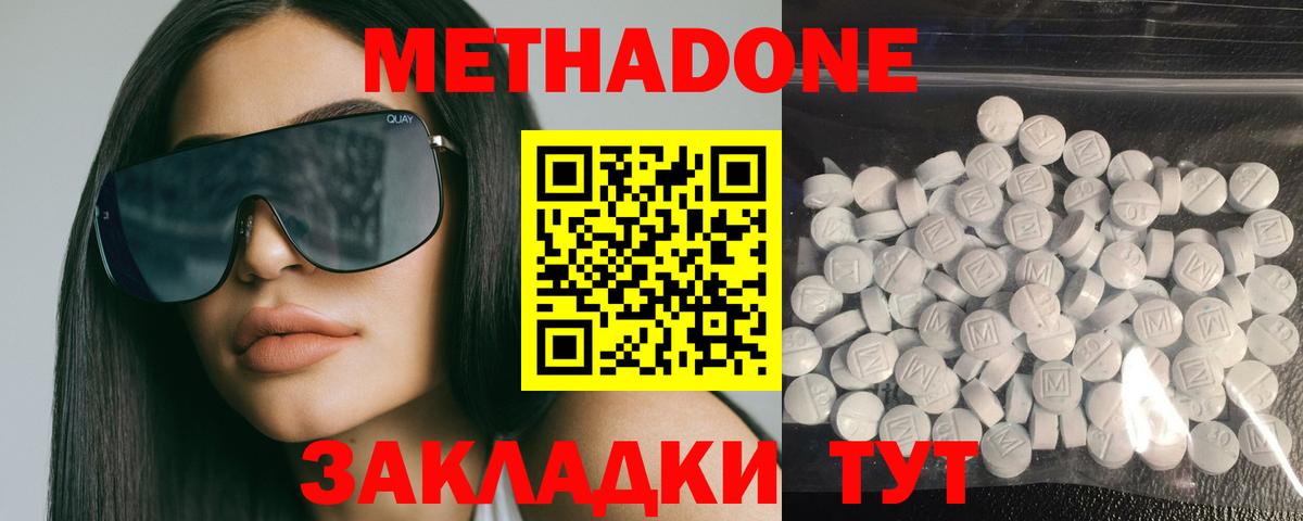 Метадон кристалл Обь